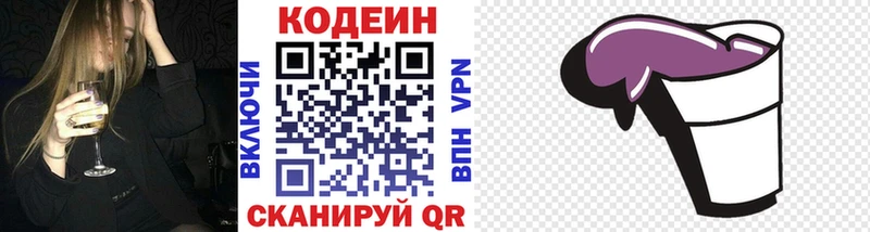 Кодеин Purple Drank Корсаков