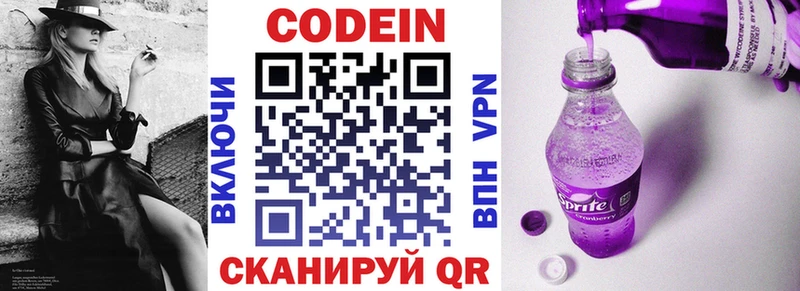 Codein напиток Lean (лин)  Корсаков 